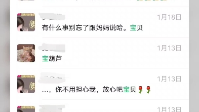 昨天在我和妈妈的聊天记录里搜了“宝”,感动的我稀里哗啦的,深刻感受到什么叫爱是常觉亏欠.哔哩哔哩bilibili