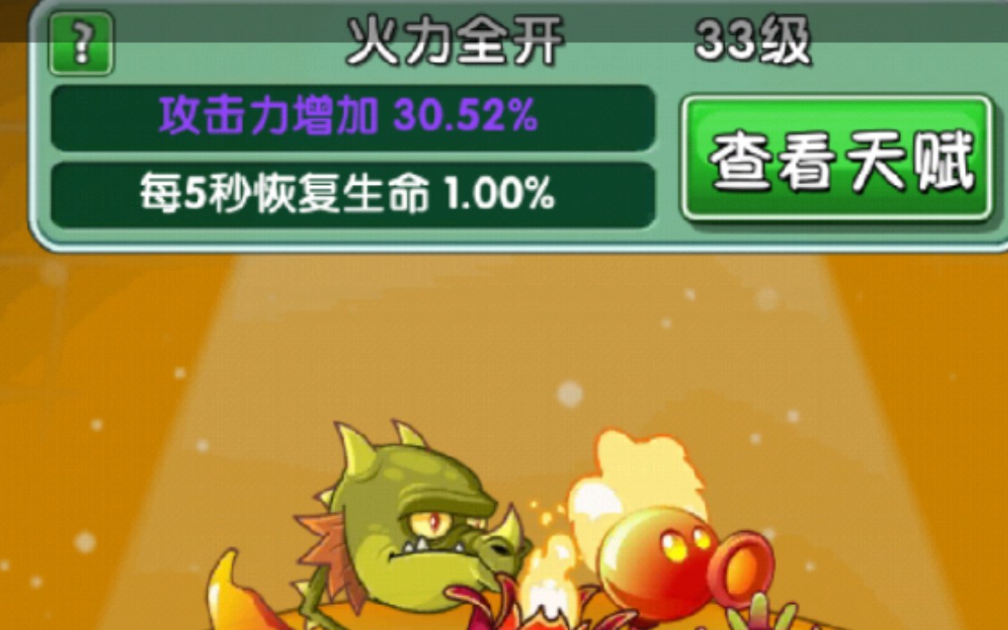 【pvz2】论增加30%攻击力的火龙草有多恐怖?