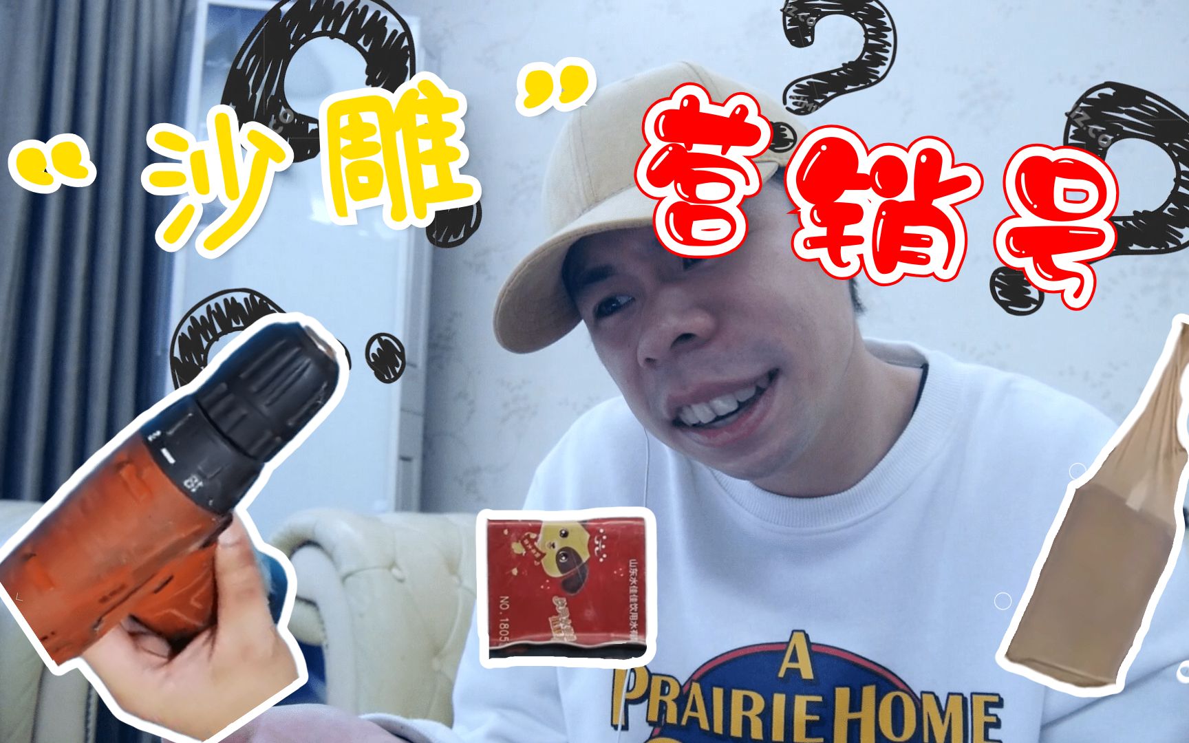沙雕营销号】 电钻?丝袜?银行卡?奇葩操作你见过么?