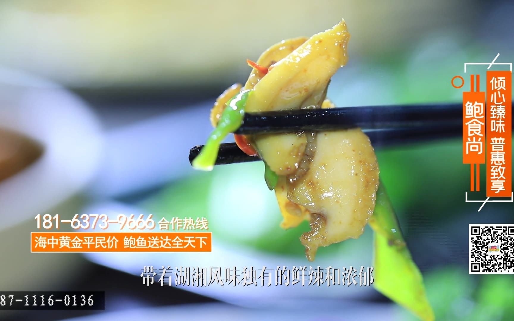 《吃货俱乐部》之鲍食尚