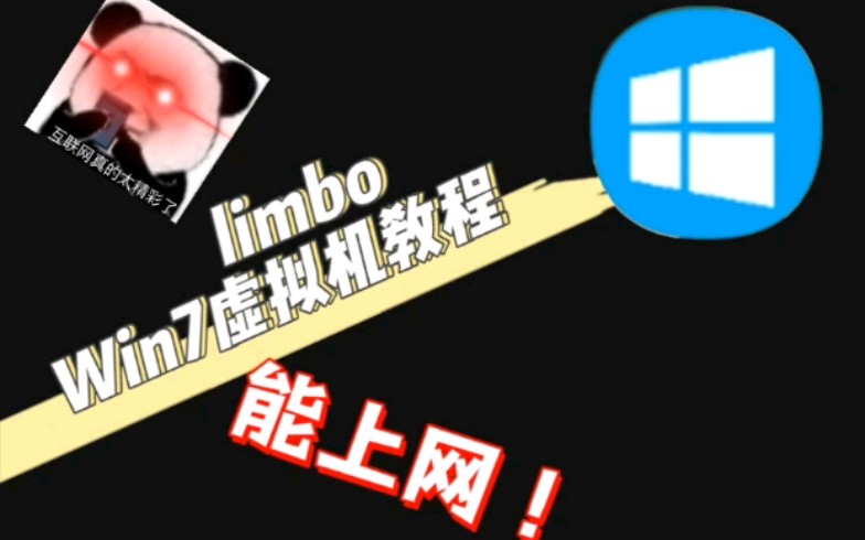 [limbo]手机虚拟机来啦!可上网!小白也能学会哔哩哔哩bilibili