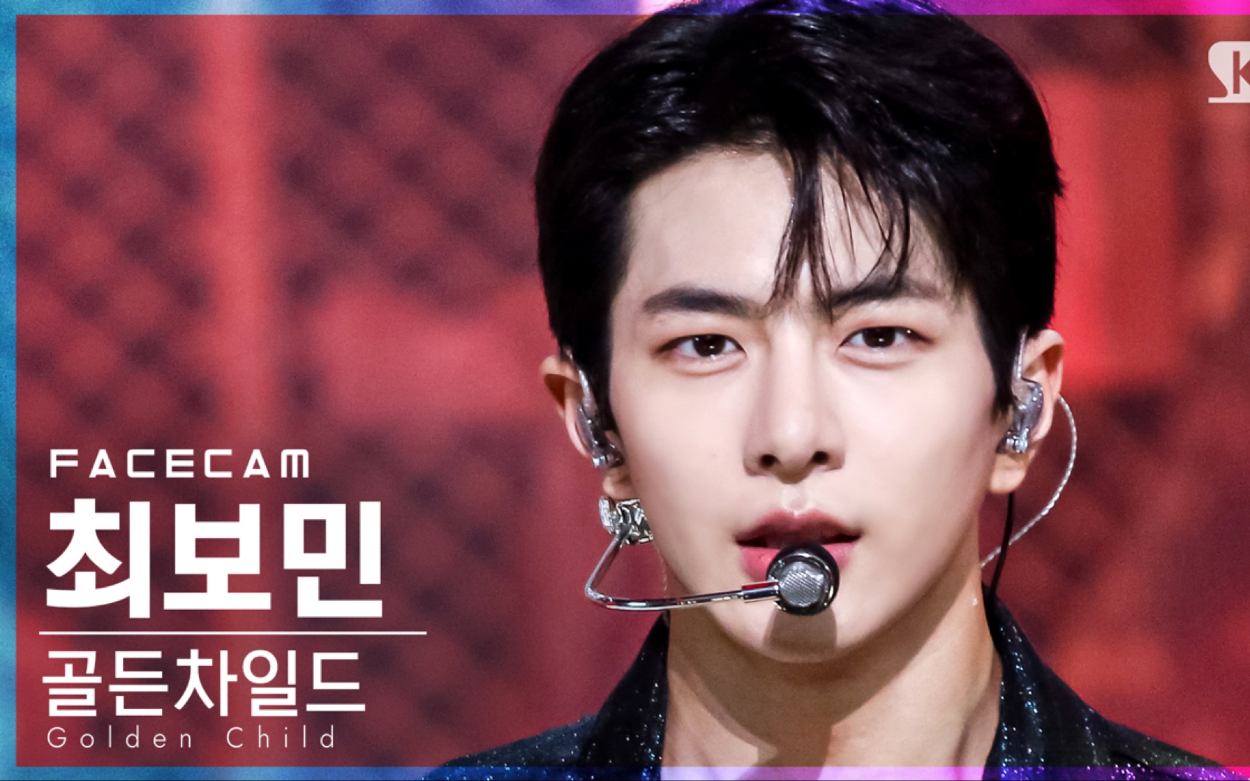 goldenchild崔普闵choi bo min《ra pam pam》210808 sbs横版直拍