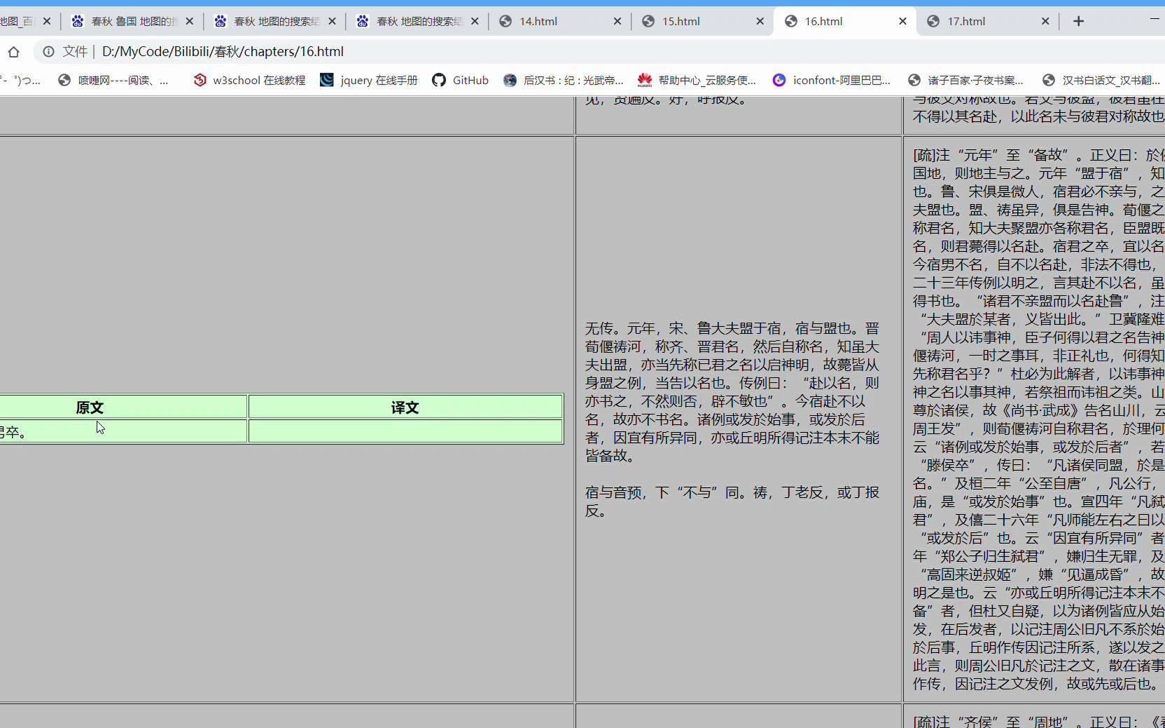 [图]春秋左传_8_隐公八年