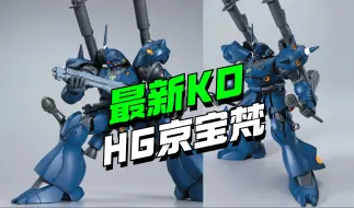 Download Video: 还有高手？！新厂最新KO HG京宝梵他来了