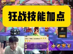 Download Video: DNF手游狂战技能加点推荐