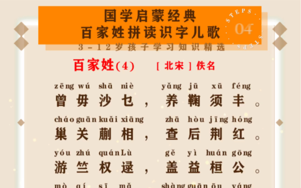 育儿有术第95集:国学启蒙经典百家姓儿歌(4)曾毋沙乜…哔哩哔哩bilibili