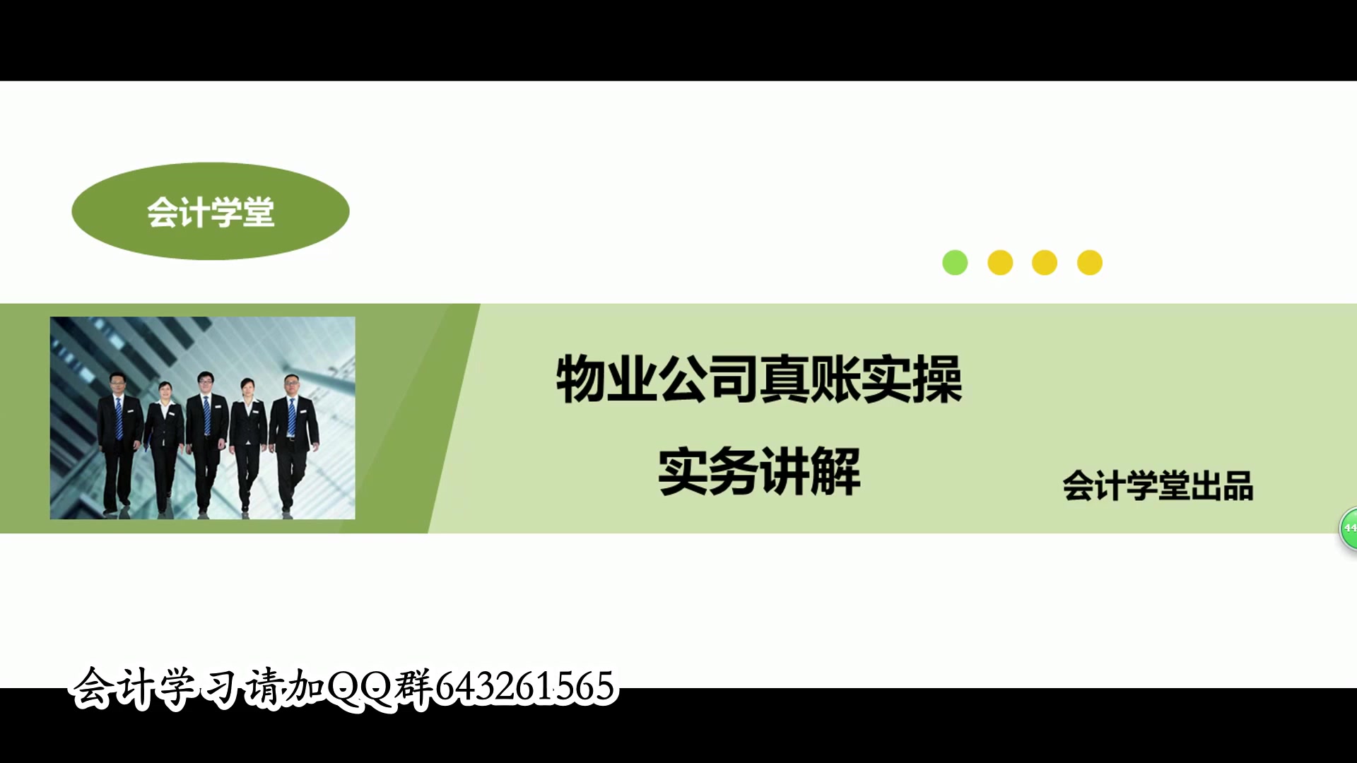 物业会计账务处理物业会计科目设置物业会计实习报告哔哩哔哩bilibili