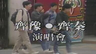 1993年赵传《约定》爱要怎么说出口.唱不完的情唱不完的爱.我的诺言.那