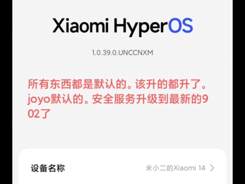 小米14,最新系统版本来了.39内测版.我偷渡更新的.续航还不错.可以去更新哔哩哔哩bilibili