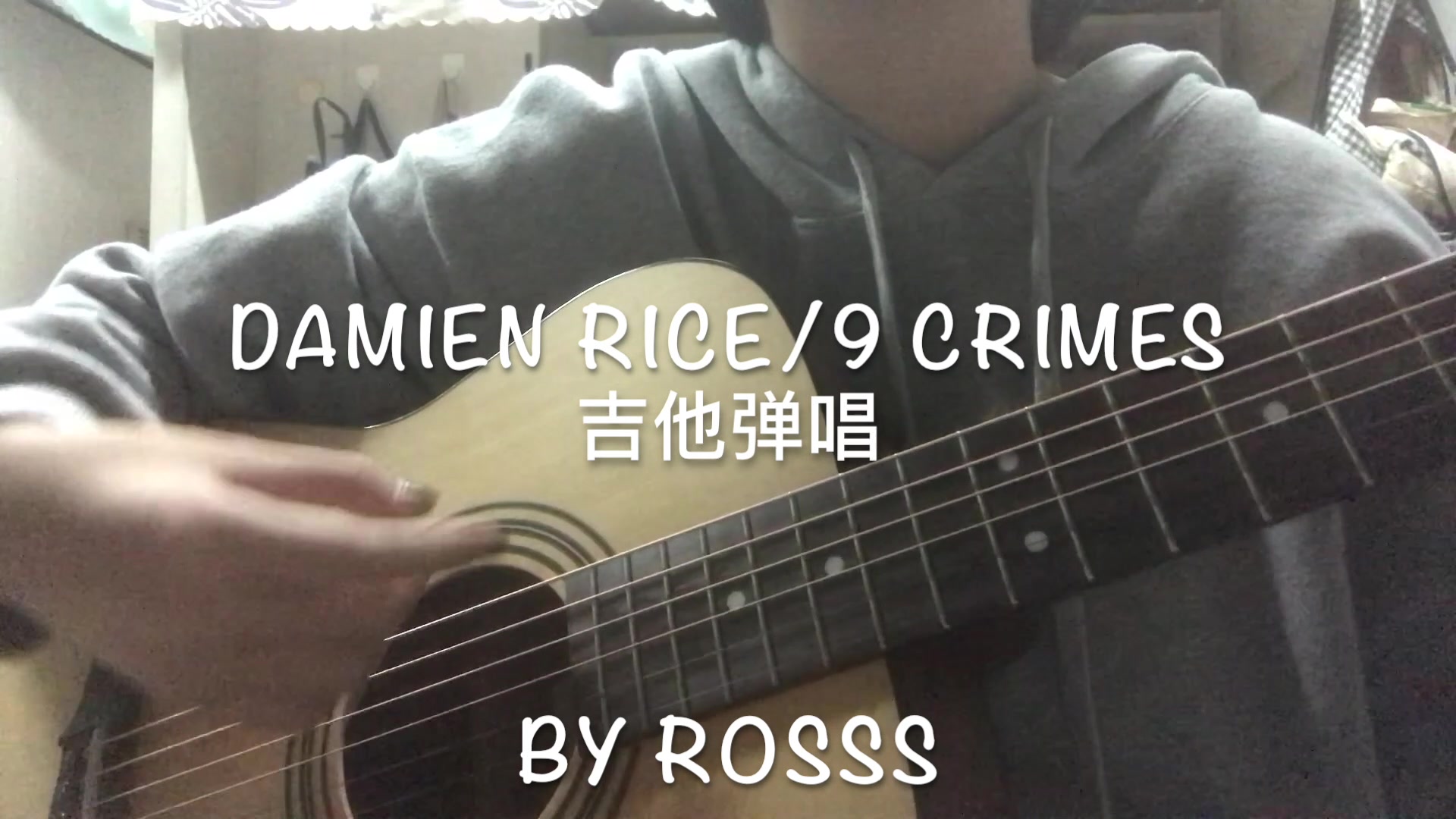 9 crimes 吉他弹唱哔哩哔哩bilibili