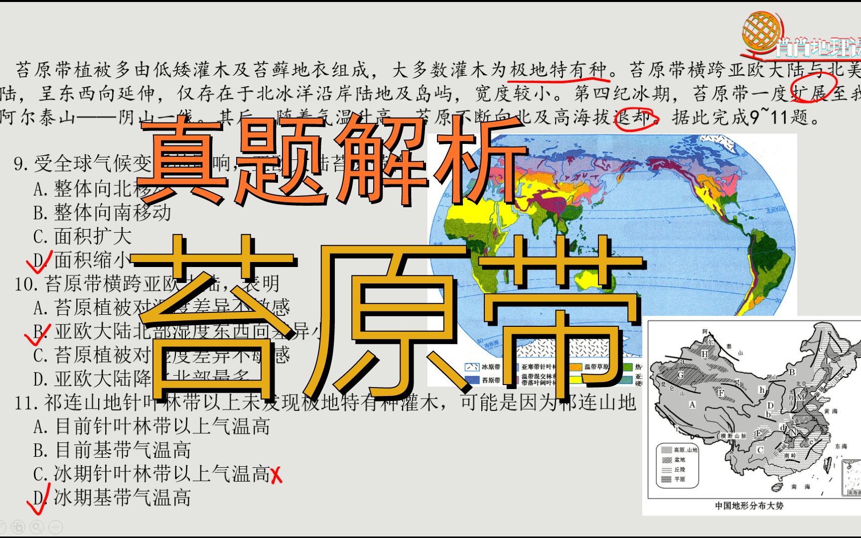 2021全国乙卷地理(4)独特的陆地苔原带哔哩哔哩bilibili