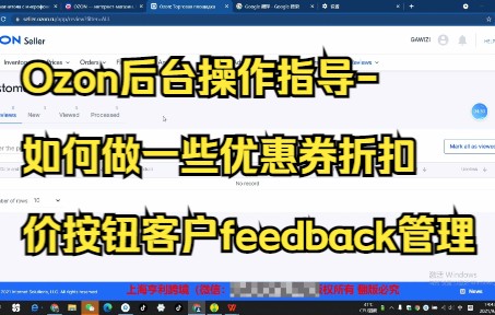 Ozon后台操作指导如何做一些优惠券折扣价按钮客户feedback管理哔哩哔哩bilibili