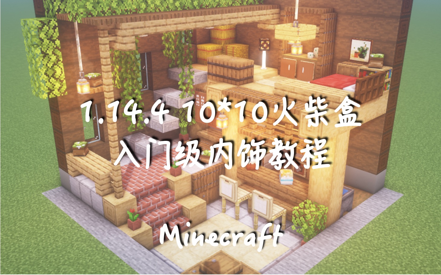 Minecraft木桶 木桶酒 木桶图片 木桶定律