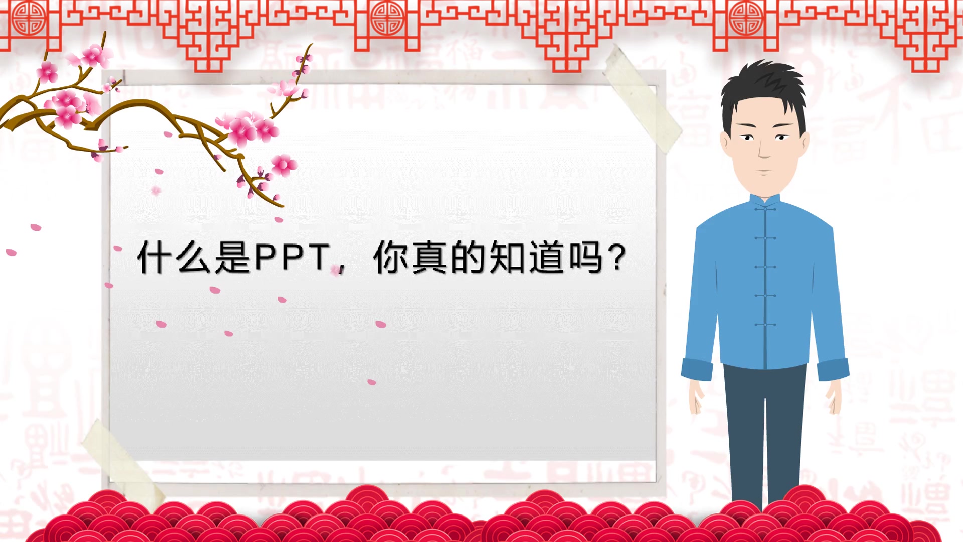 【多媒体课件的制作】什么是PPT,你真的知道吗?哔哩哔哩bilibili