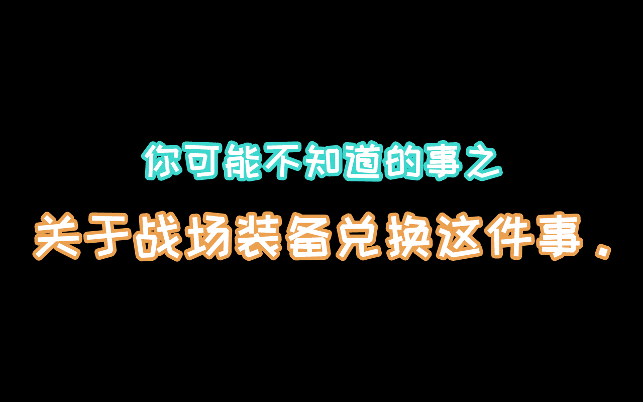 九阴 战场装备兑换网络游戏热门视频