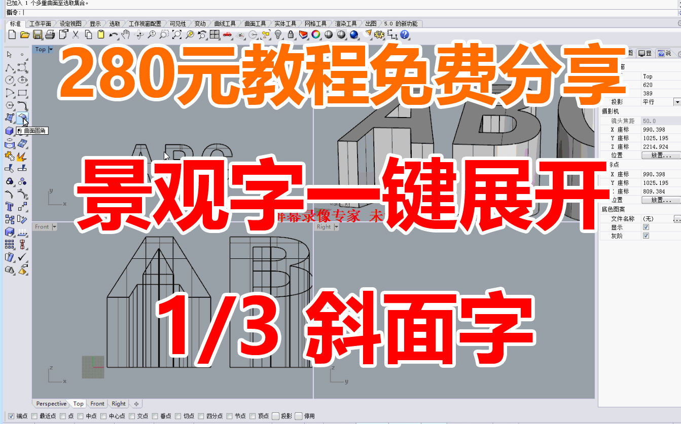 景观字一键展开之斜面字1/3斜坡字广告艺术字犀牛快速入门一键展开放样曲面字穿管字哔哩哔哩bilibili