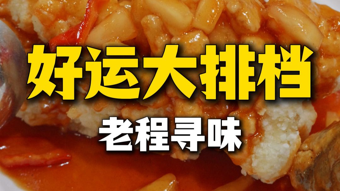 香港偶遇“厨者王”请他吃家乡的鲁菜，没想到做成这样！