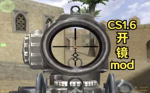 CS1.6战争前线mod试玩，所有枪都可开镜！