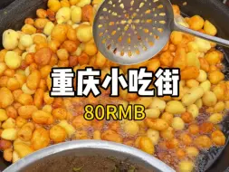 Download Video: 重庆人真的对自己的美食很自信！