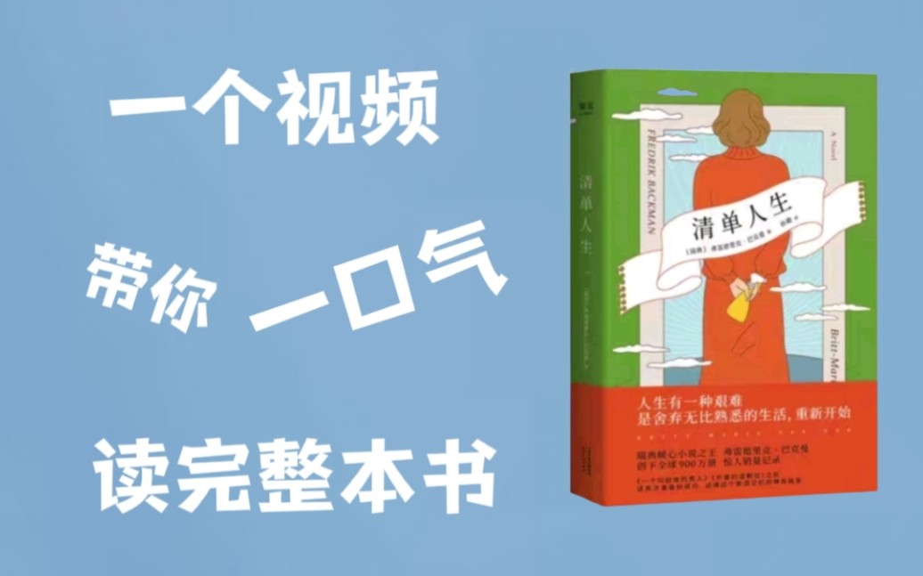 《清单人生》:一个63岁的全职主妇丈夫出轨后的故事哔哩哔哩bilibili