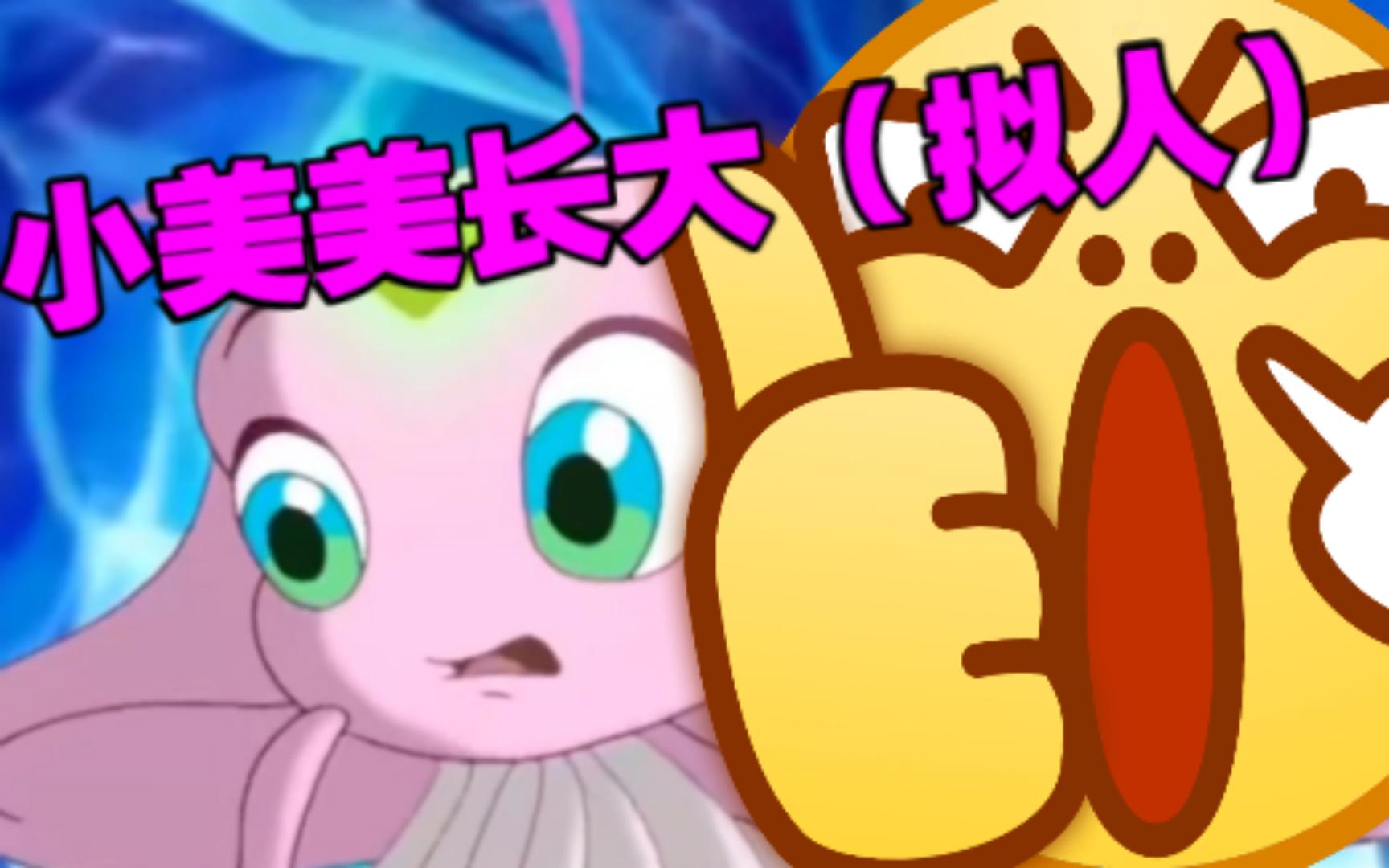 【童年女神长大】第34期-小美美