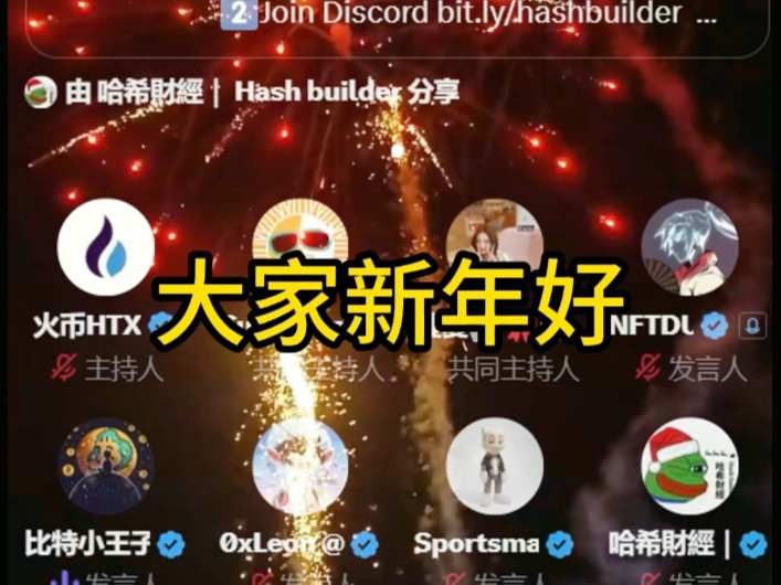 这么Web3的新年祝福你怎么能错过?!迎接2025大牛哔哩哔哩bilibili