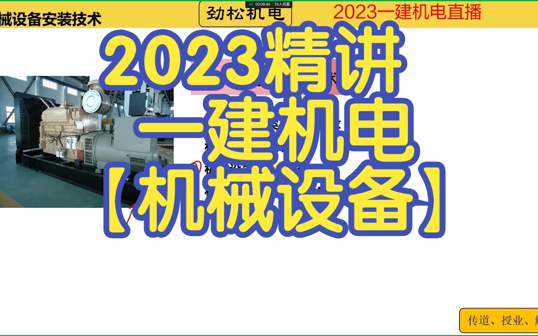 062023一建精讲【机械设备安装】哔哩哔哩bilibili