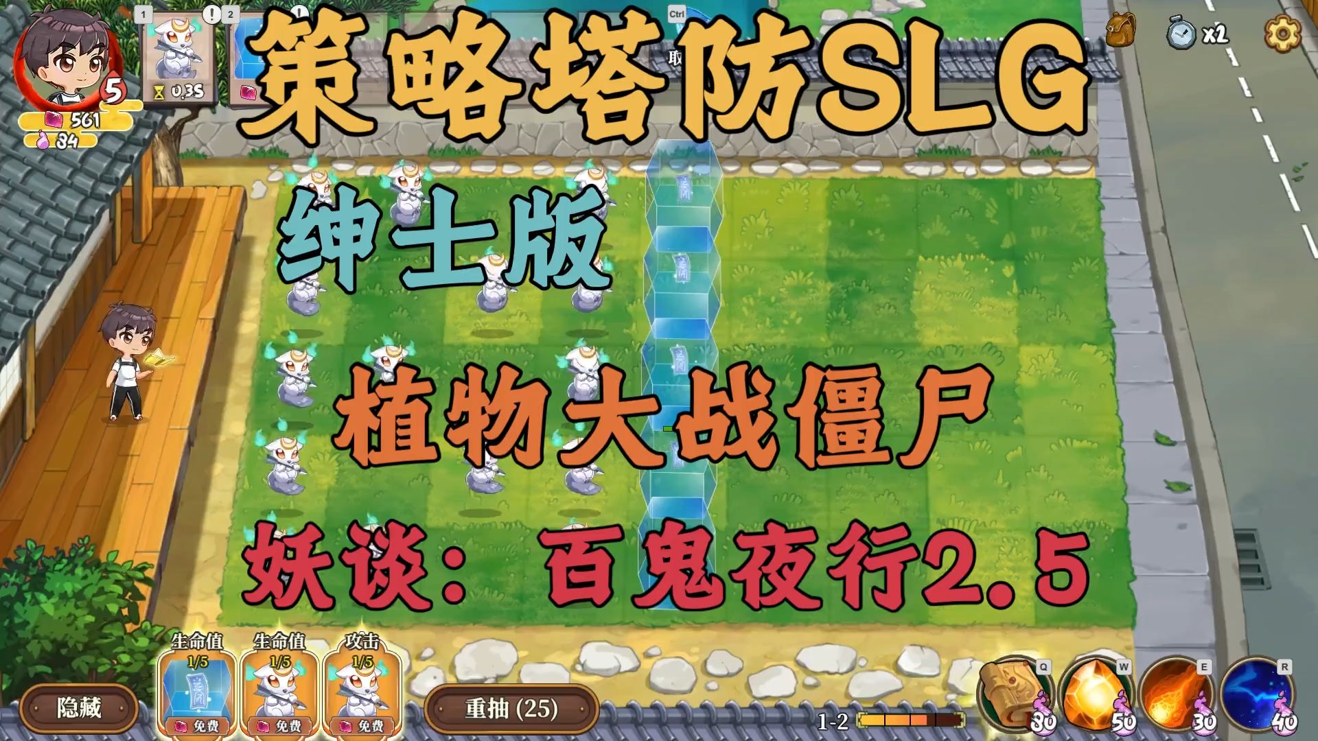 绅士版植物大战僵尸妖谈百鬼夜行2.5.1!