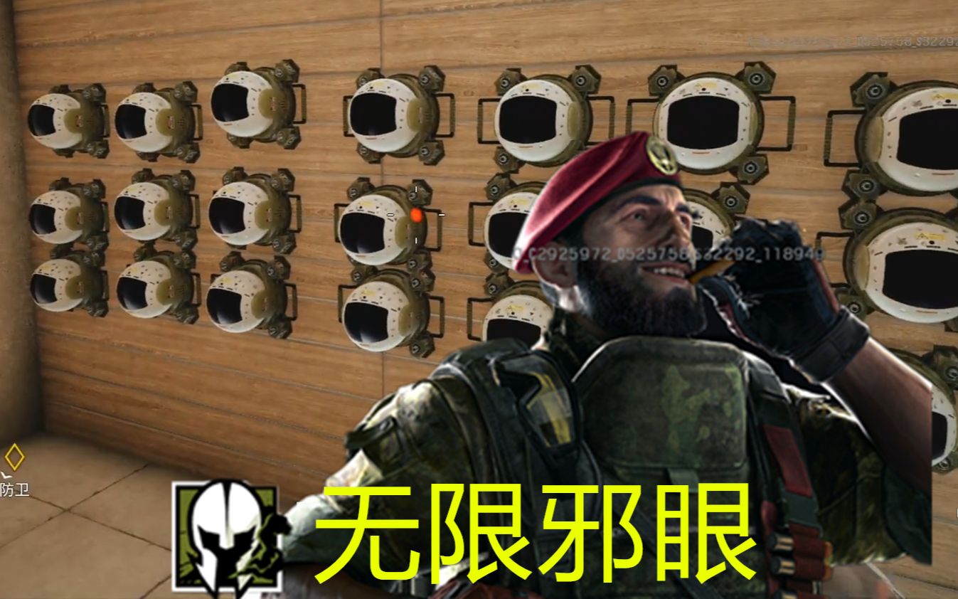 彩虹六号围攻无限邪眼防弹激光摄像头