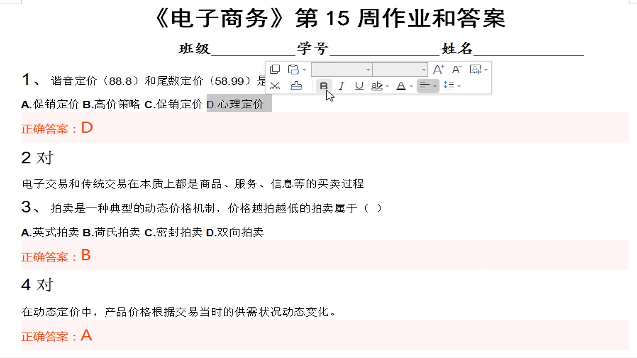 [图]《电子商务》第15周作业讲解1