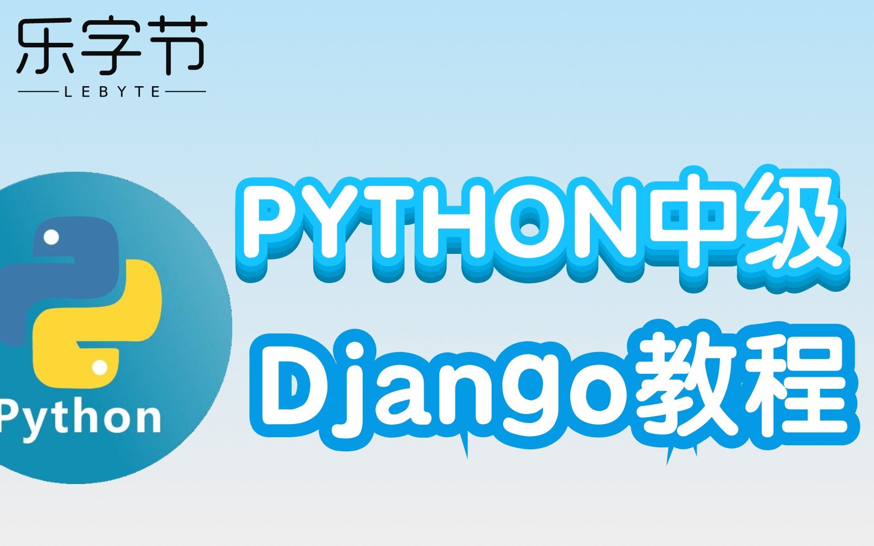 【优极限】Python入门PythonWEB全栈【Django】Python开发web应用必学框架Django细致教学【Pythonweb】哔哩哔哩bilibili