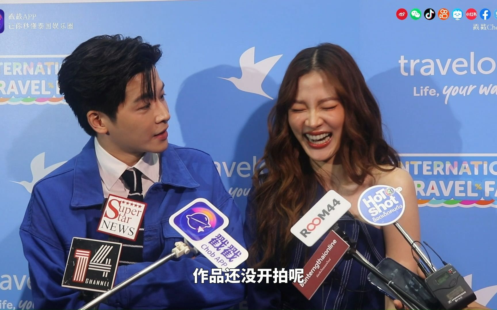 好友march 开启记者模式搞笑互怼《戳戳chobapp:让你秒懂泰国娱乐圈》