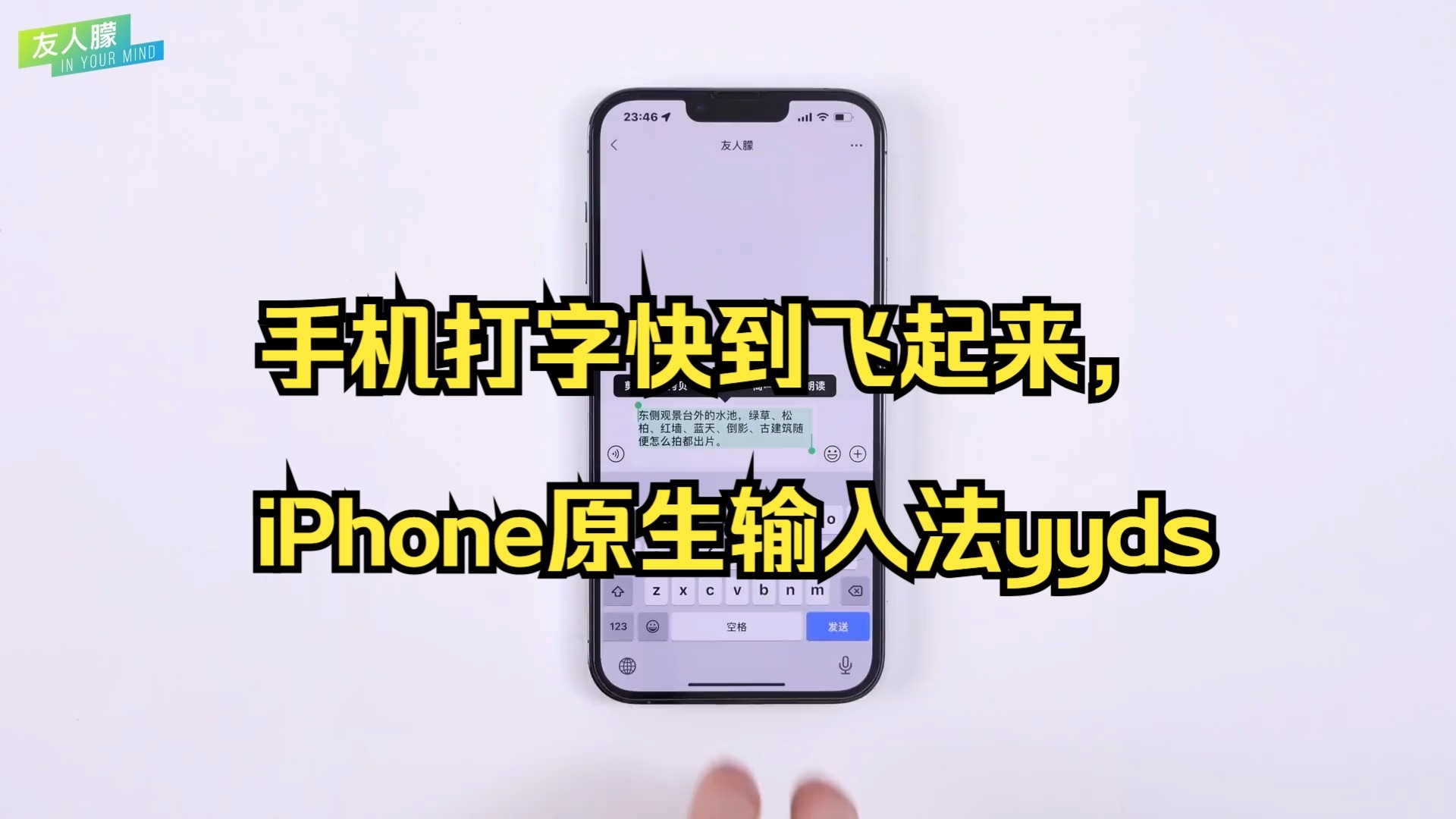 手机打字快到飞起来,iPhone原生输入法yyds !