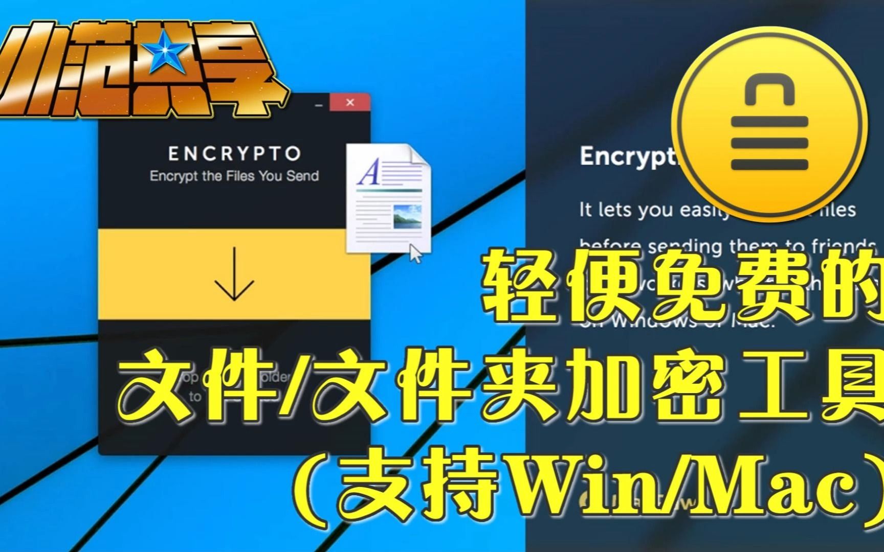 轻便免费的文件/文件夹加密工具(支持Win/Mac)哔哩哔哩bilibili