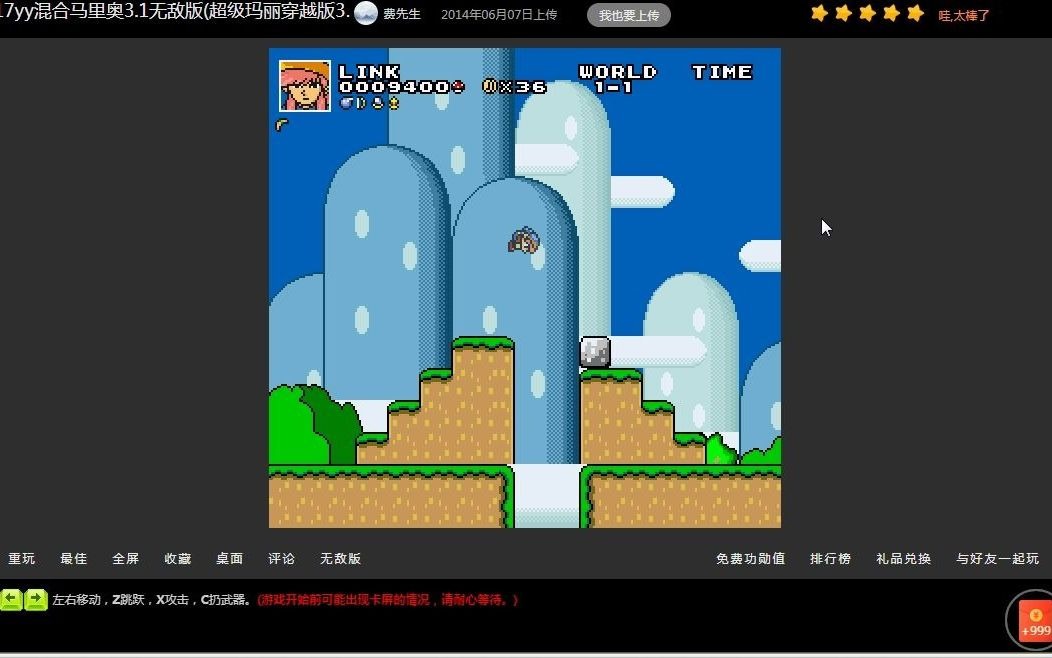 [图]混合马里奥3.1无敌版一命通关 人物：LINK 地图：SUPER MARIO WORLD