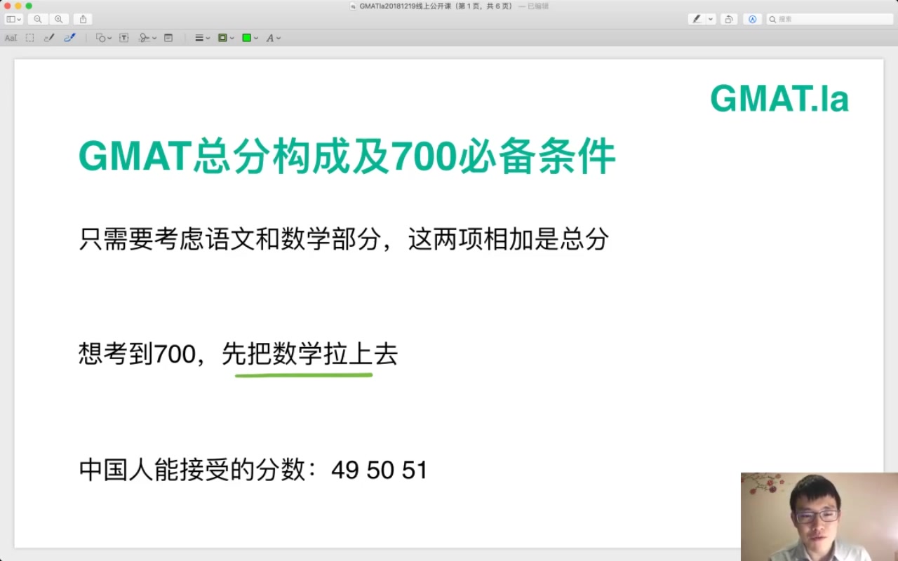 [GMAT] 02 GMAT总分构成及700分必备条件哔哩哔哩bilibili