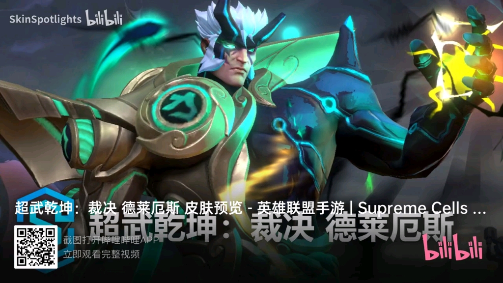 超武乾坤德莱厄斯