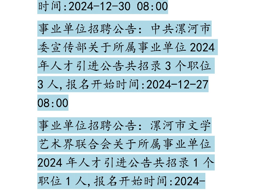 12月27日事业单位招聘信息哔哩哔哩bilibili