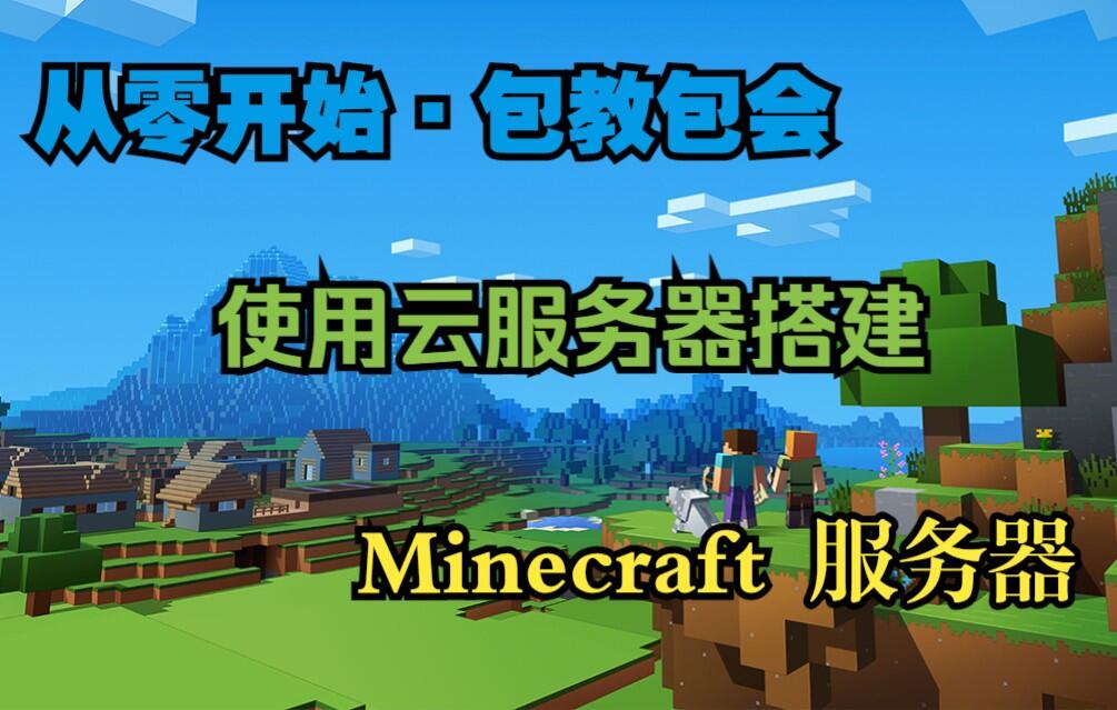  mc minecraft 