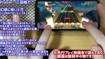 【东方弹幕神乐】新音游先行体验幻想に咲いた花[LUNATIC/Lv.26]AB(ALLBRILLIANT)三田皓介