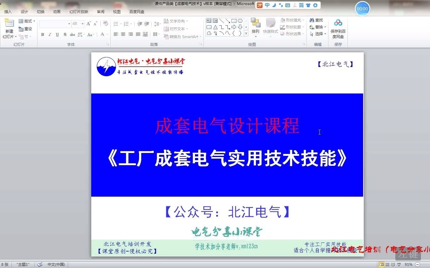 成套电气设计要做什么,需要学那些知识,如何自学做电气设计哔哩哔哩bilibili