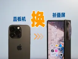 Descargar video: 换到vivo X Fold3，我知道为什么折叠屏卖得不好了......