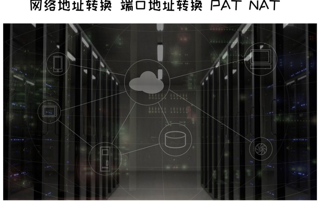 网络地址转换 端口地址转换 PAT NAT哔哩哔哩bilibili