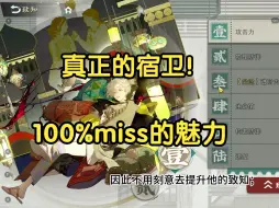 Download Video: 100%miss的魅力！鎏金银壶培养推荐+单人100%miss实战  物华弥新