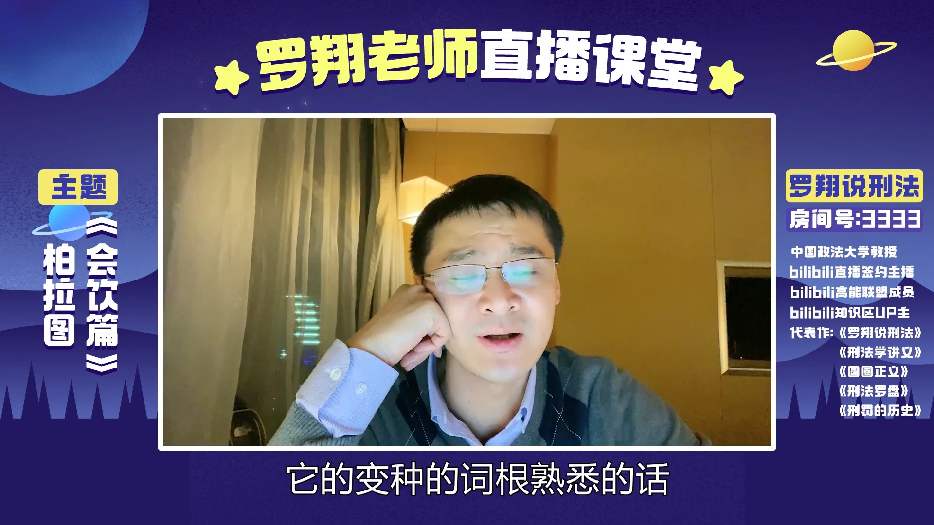 【罗翔说刑法】共读柏拉图的《会饮篇》