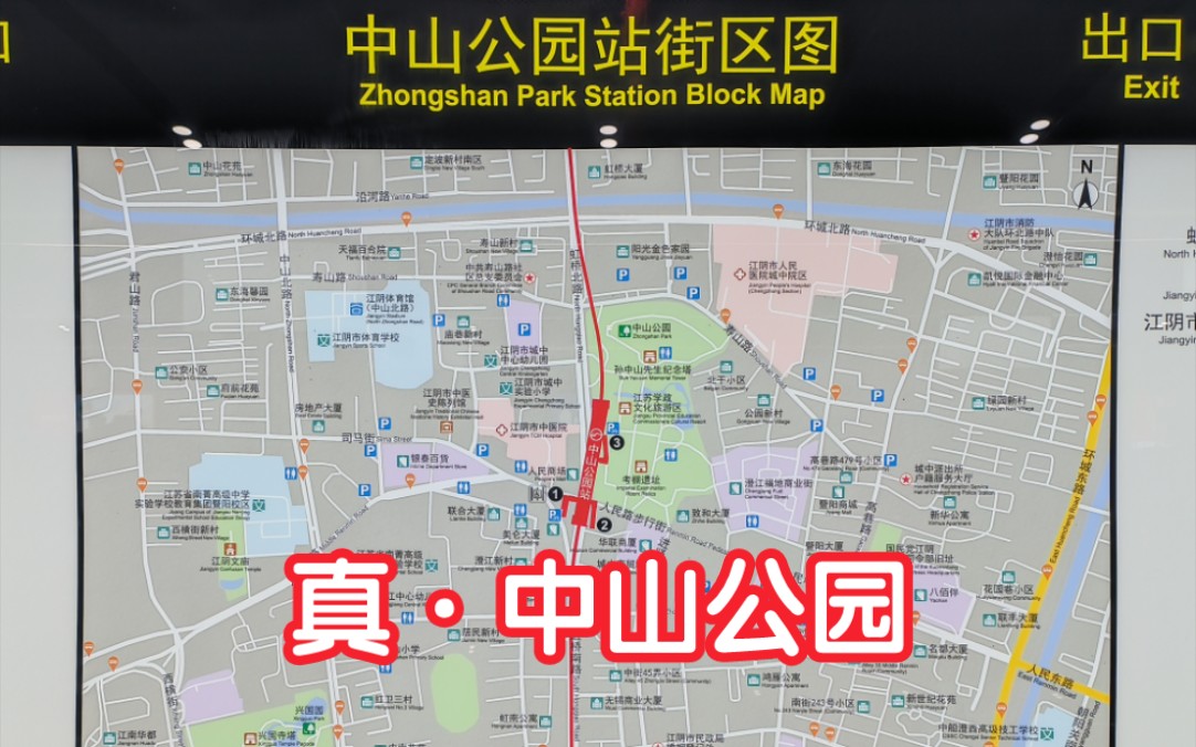 【无锡地铁】锡澄S1线全国最纯正的中山公园站哔哩哔哩bilibili