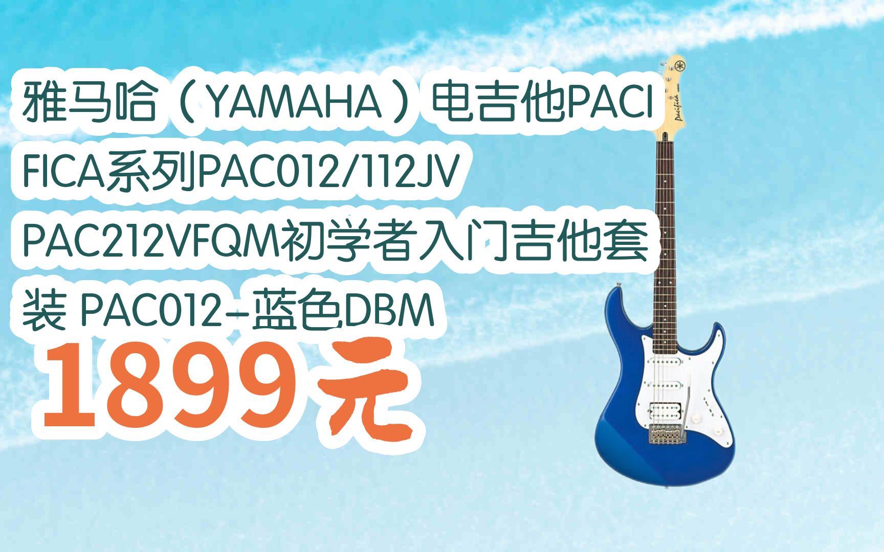 【京东搜 福利大红包585 领福利】 雅马哈(yamaha)电吉他pacifica系列