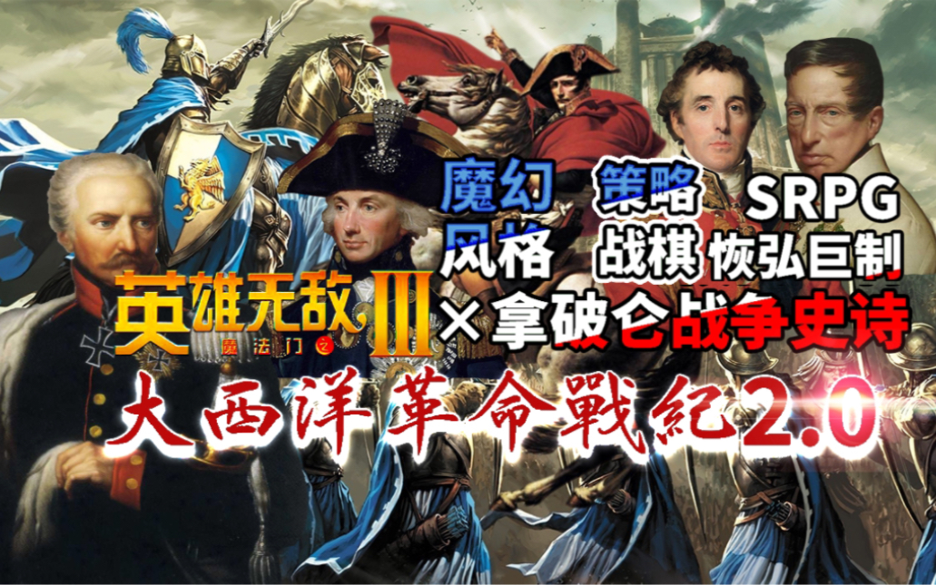 Into History—英雄无敌3大西洋战纪【魔暴龙试读】哔哩哔哩bilibili