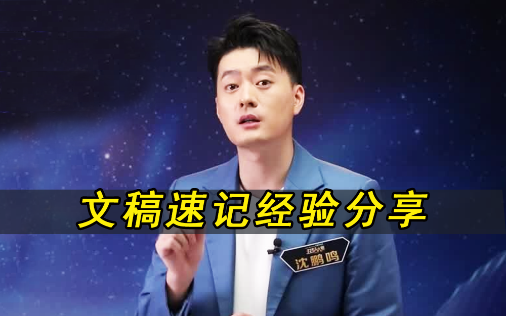 中央广播电视总台2023主持人大赛实用干货-综艺-全集-高清在线观看-bilibili-哔哩哔哩