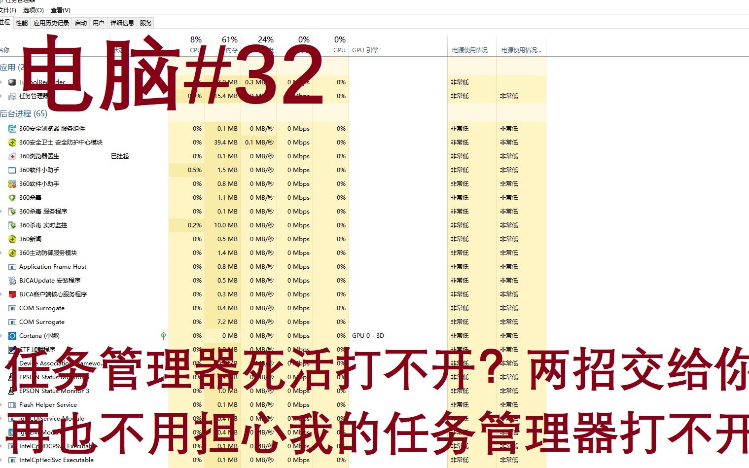 任务管理器死活打不开?两招交给你,妈妈再也不用担心我的任务管理器打不开了!(电脑第32期)哔哩哔哩bilibili